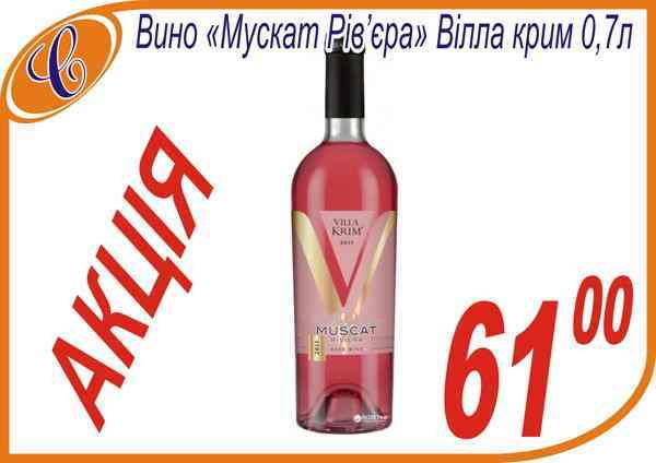 Вино 'Мускат 0,75л'